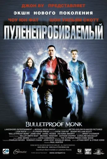 Пуленепробиваемый (2003) онлайн бесплатно